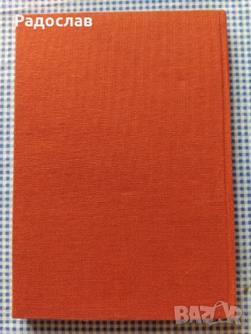 Хрельовата кула   Любен Прашков, снимка 2 - Специализирана литература - 35816322