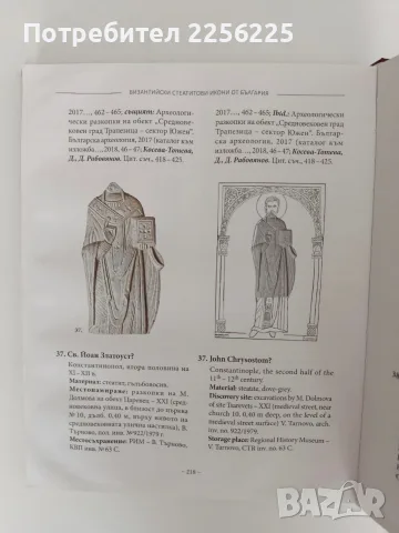 Византийски стеатитови икони от България, снимка 11 - Специализирана литература - 56083444