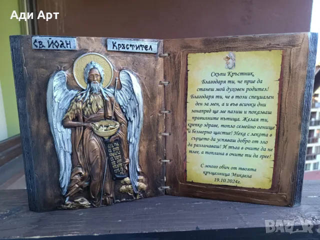 Подарък за кръстник Икона на св. Йоан Кръстител, снимка 4 - Икони - 47569124