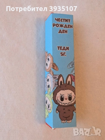 Персонализирана опаковка Лабубу за киндер шоколадче с име и години на детето, снимка 4 - Други - 52047667