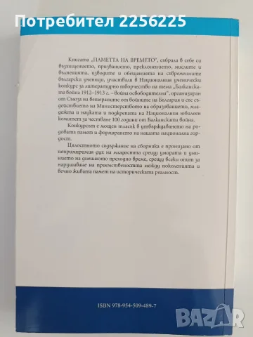 Паметта на времето ( книга втора), снимка 9 - Художествена литература - 56373772