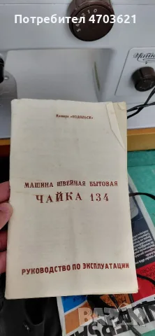 Електрическа шевна машина Чайка 134 , снимка 9 - Шевни машини - 56005948