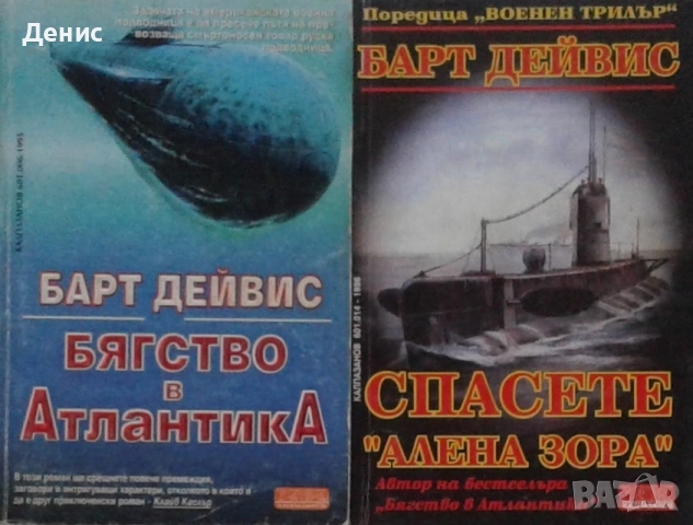 Автори на трилъри и криминални романи – 05:, снимка 7 - Художествена литература - 52954183