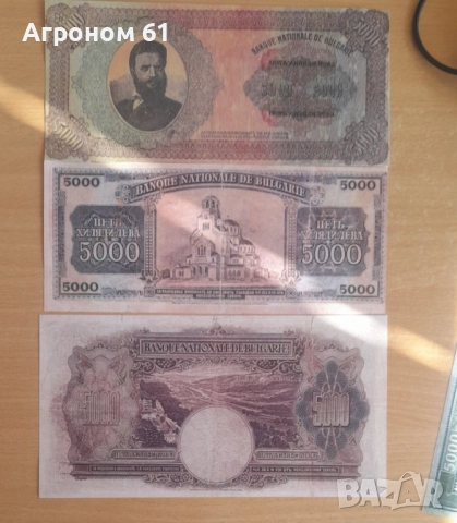 банкноти 5000 лв - реплики, снимка 4 - Нумизматика и бонистика - 52847048