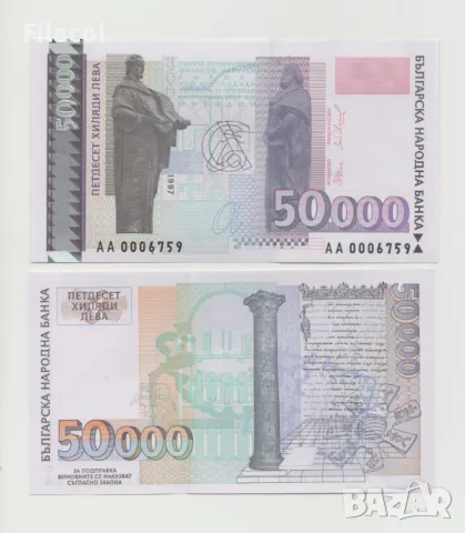 50000 лева 1997 година UNC