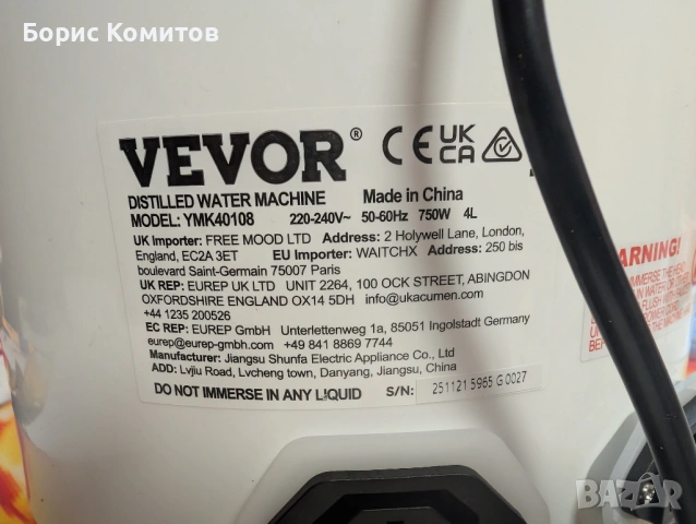 Дестилатор за вода , снимка 13 - Други - 46083759