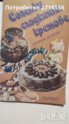 Готварски книги , снимка 7 - Други - 44773402