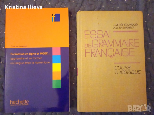 Комплект учебници и помагала по френски език, снимка 2 - Чуждоезиково обучение, речници - 53565046