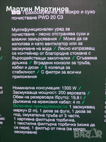 Прахосмукачки за Сухо и Мокро PARKSIDE , снимка 4 - Прахосмукачки - 56071712