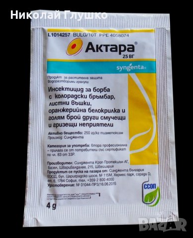 Инсектицид Нурел Д/Актара/Кораген 5л и други