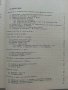 Ръководство за упражнения по рибовъдство - М.Тодоров - 1983г. , снимка 5