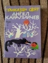 Приказен свят - Ангел Каралийчев - том 1 и том 3, снимка 10
