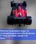 Реалистични Лицензирани модели на колите от формула 1 Mercedes AMG и Alfa Romeo, снимка 7