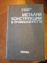 Книги по строително инженерство част IV, снимка 7