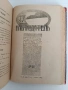 Списание Наблюдатель 1911г ( 1-7 ), снимка 12