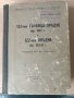 Стара военни учебници , снимка 1