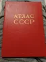 Атлас СССР 1955 г, снимка 2
