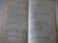 Книга "Справочник по специальным работам-том1-Б.Хохлов"-556с, снимка 9