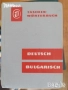 речници разговорници english френски немски Илюстрован английско-български речник, снимка 14
