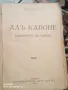 Книга Ал Капоне бандитите на Чикаго , снимка 1