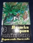 Колекция книги с техническа и художествена литература 1922-2022 Част 2, снимка 3