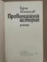 Провинциална история Герчо Атанасов, снимка 2
