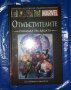 Върховна колекция комикси с твърди корици на Марвел № 65, снимка 1 - Списания и комикси - 41169666