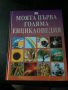 Енциклопедия за деца, снимка 1