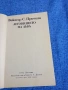 Виктър Причит - Леговището на лъва , снимка 5