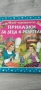 Детски книжки и енциклопедии , снимка 12