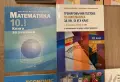 Учебници и помагала за 10 клас , снимка 3