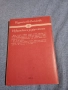 Джон Стайнбек - Червеното пони , снимка 3