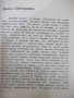 Книга "Днешната българска лирика- В. Пундевъ" - 164 стр., снимка 5