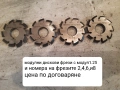 Продавам нови модулни дискови фрези с различни модули, снимка 13