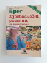 Здравословни рецепти на гастронома, снимка 1