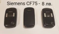 ПАНЕЛИ за SIEMENS CL50,CL55,CF62,CL75,CF75,CFX65,CF110,SL65, снимка 8