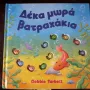 Детски книжки , снимка 1
