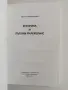 Реторика и пъблик рилейшънс, снимка 2