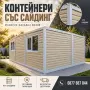 Контейнер за живеене Сглобяема къща от термопанели, снимка 3
