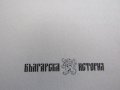 Драган Тенев-"Тристахилядна София и аз между двете войни", снимка 3