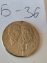 Юбилейна монета Б36, снимка 1 - Нумизматика и бонистика - 40832129