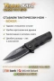 Автоматичен нож - ножка - тактически нож - Boker -, снимка 1