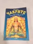 книга Чакрите 16/2, снимка 1
