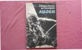 Лигея - Джузепе Томази ди Лампедуза , снимка 1 - Художествена литература - 39810428