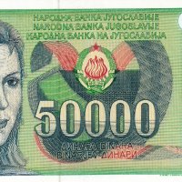 ❤️ ⭐ Югославия 1988 50000 динара UNC нова ⭐ ❤️, снимка 2 - Нумизматика и бонистика - 44184773