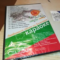 Да запеем любимите песни на България DVD 2 2602231346, снимка 10 - DVD дискове - 39800222