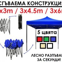 ПРОМО! Нови шатри 3 размера 3х3 3х4.5 3х6, различни цветове, снимка 6 - Градински инструменти - 40217356