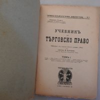 Учебник по търговско право Том 1 - Конрад Козак, 1920 г , снимка 2 - Специализирана литература - 39073137