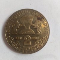 Юбилейна сребърна монета 1300г. България, снимка 1 - Нумизматика и бонистика - 44225674