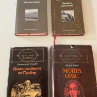 Книги “Класика”, снимка 2 - Художествена литература - 33804954